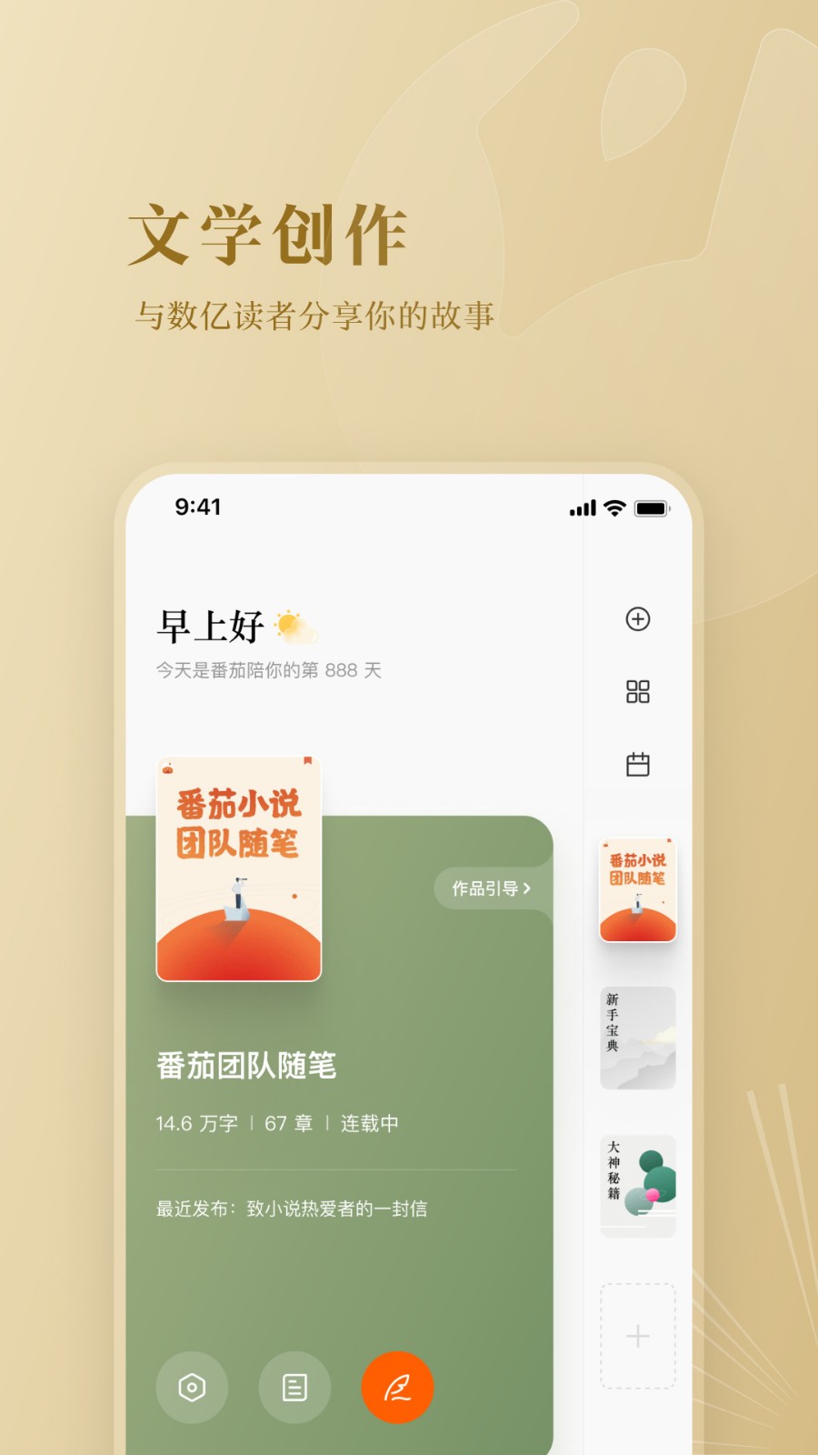 番茄作家助手app下载