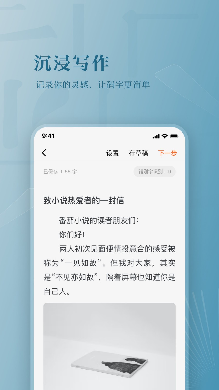 番茄作家助手app下载