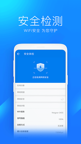 wifi万能钥匙2023版本下载