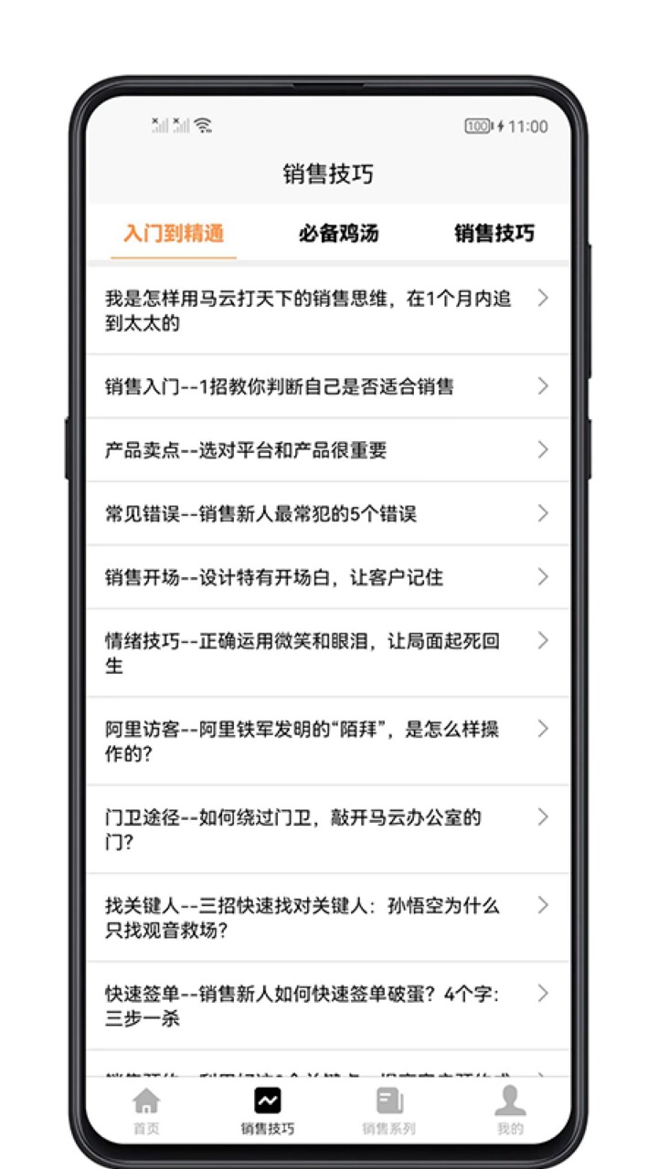销售技巧
