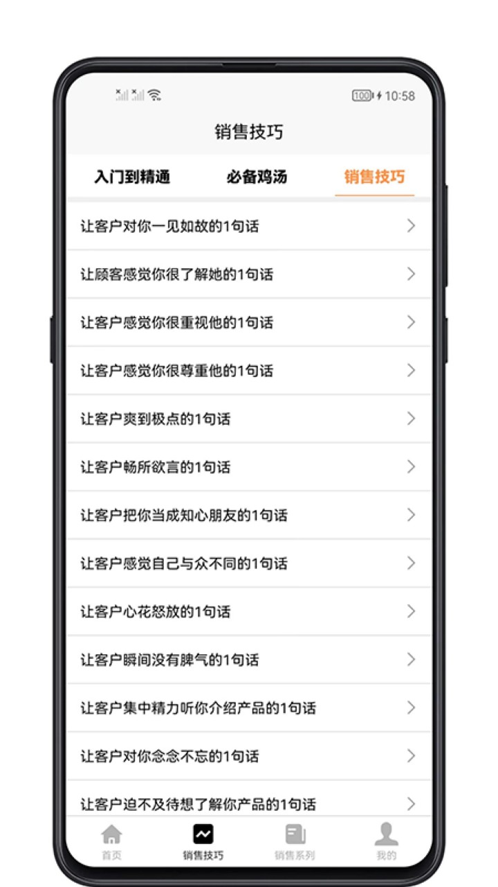 销售技巧培训课件ppt免费