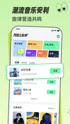 米卡铃声下载2023