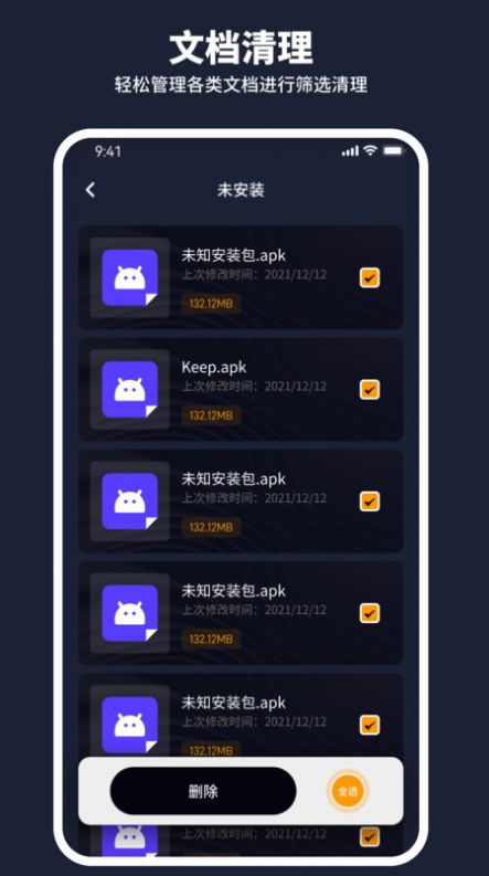 金牛清理管家2023最新安卓版