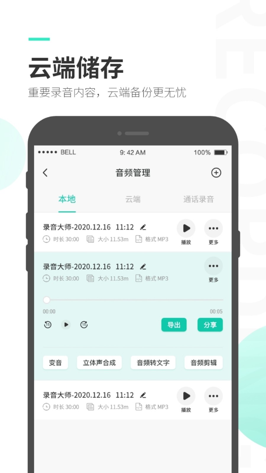 录音大师下载安装