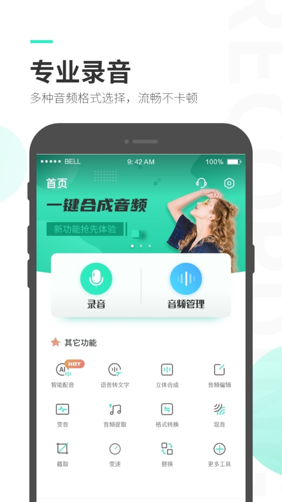 录音大师下载安装