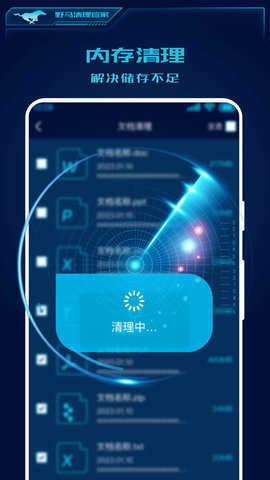 野马清理管家安卓下载最新版