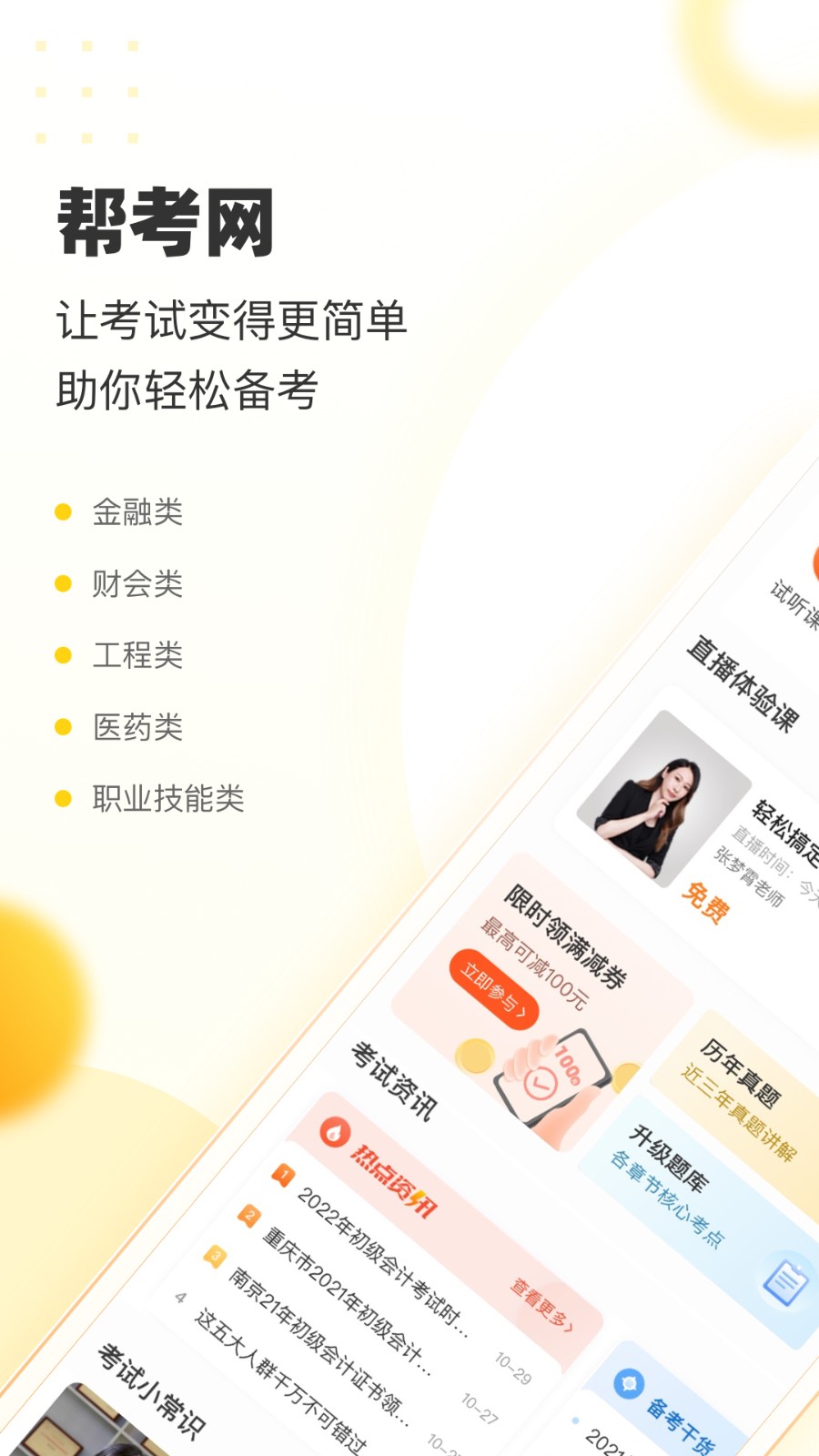 帮考网app官方下载