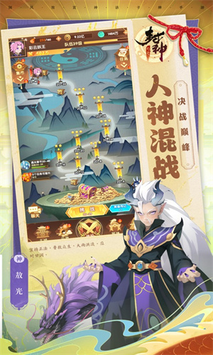 幻之封神手游下载安卓版