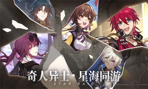 崩坏星穹铁道手机版安卓下载最新版