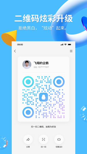 QQ最新版2023最新安卓版