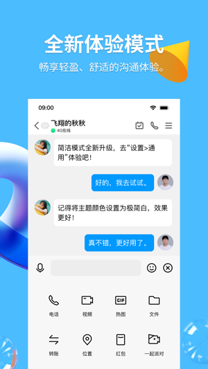QQ最新版2023最新安卓版