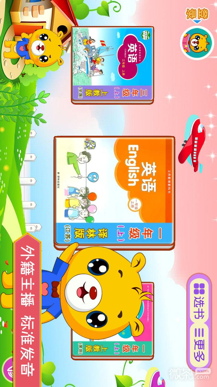 小学英语辅导2023版最新安卓2023下载