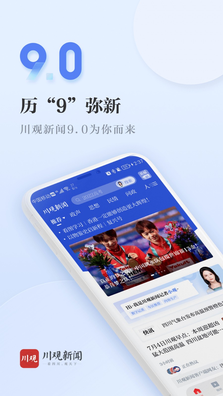 川观新闻