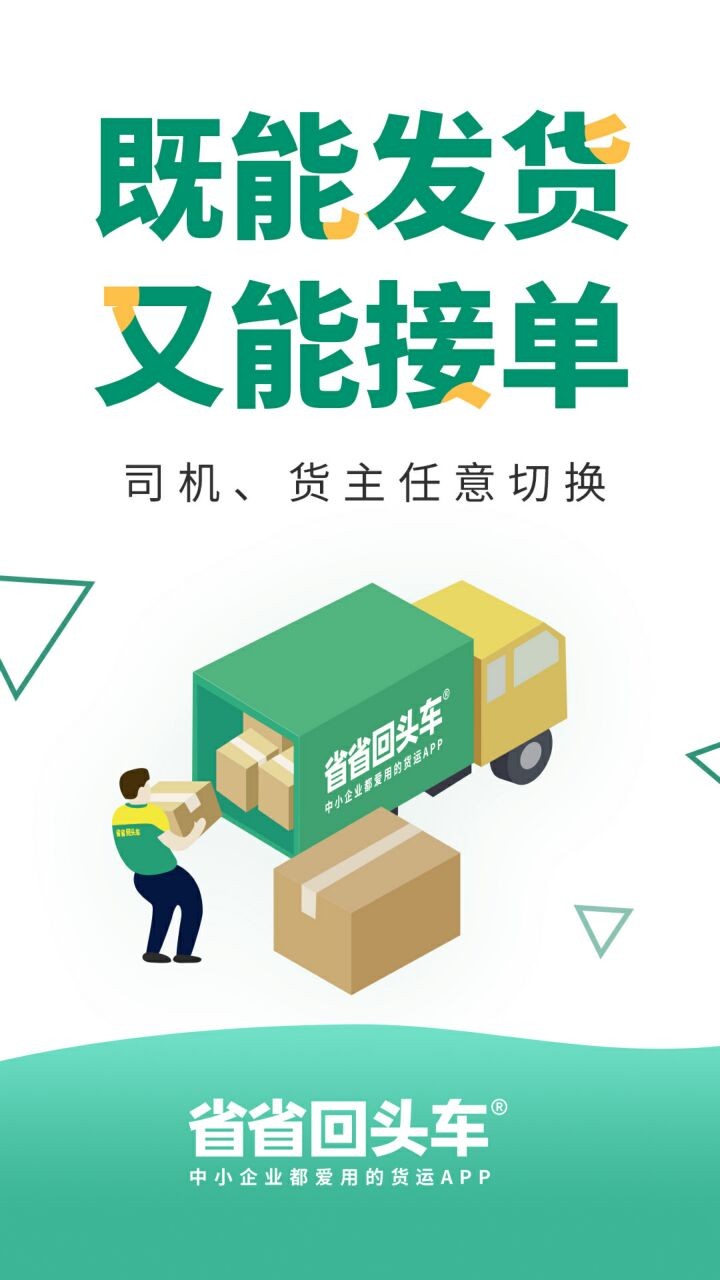 省省回头车app下载