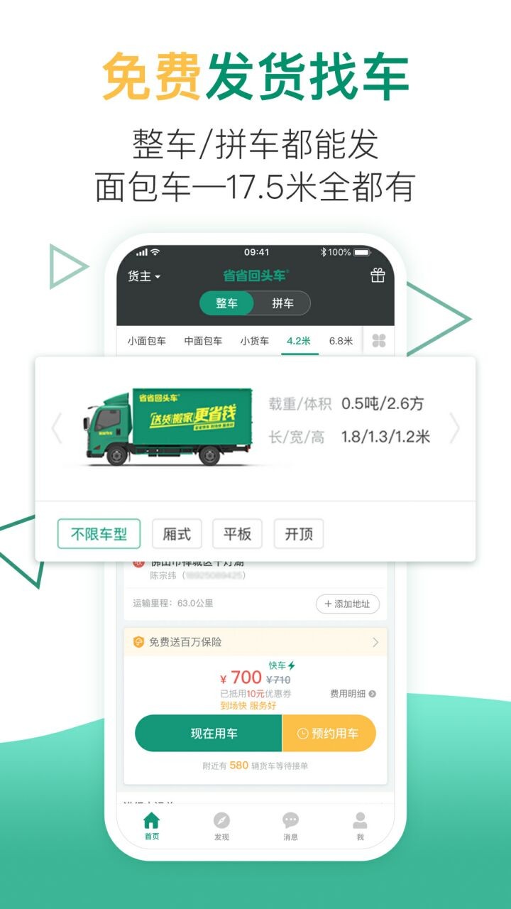 省省回头车