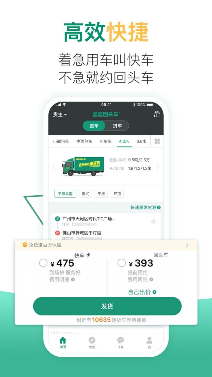 省省回头车