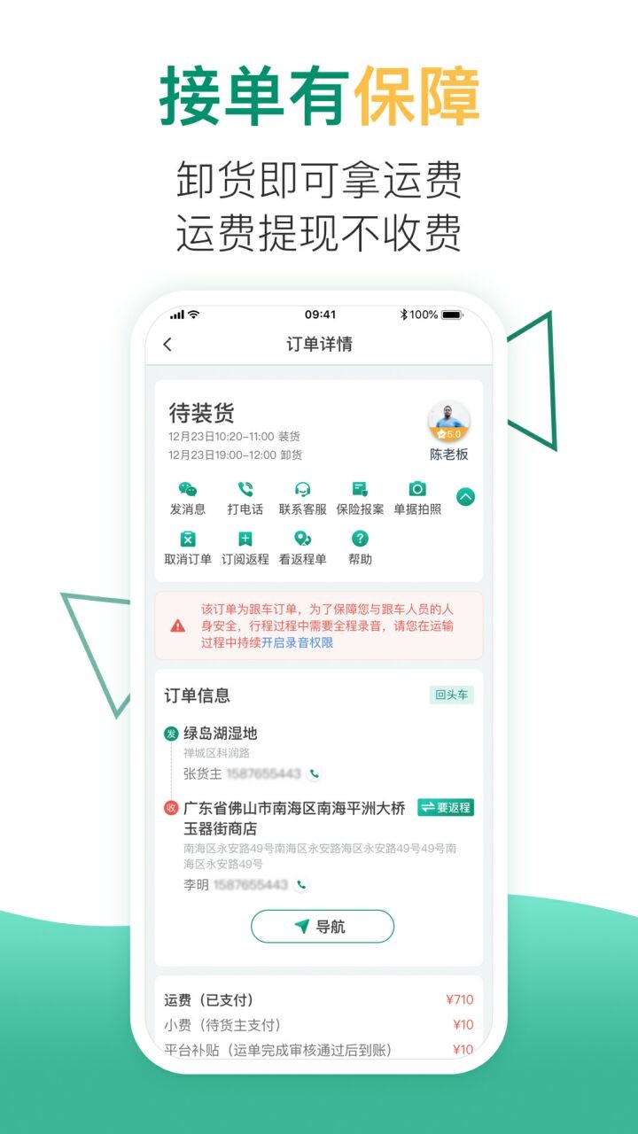 省省回头车