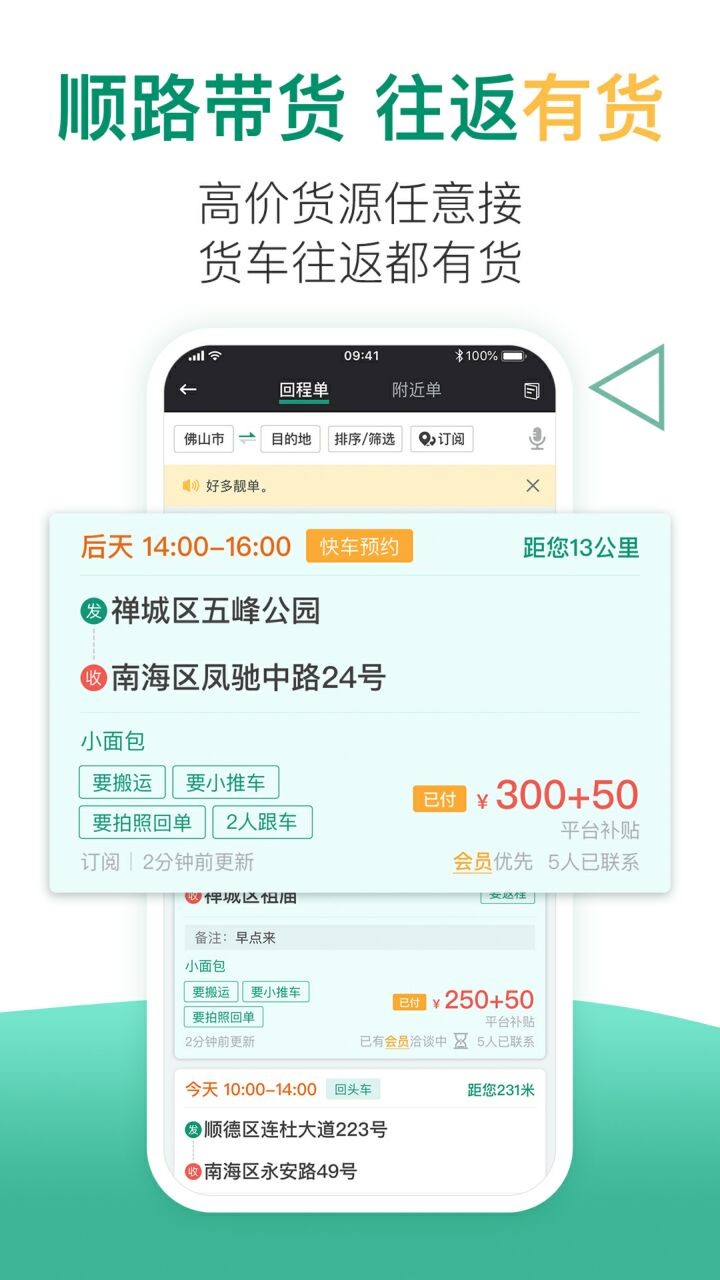 省省回头车