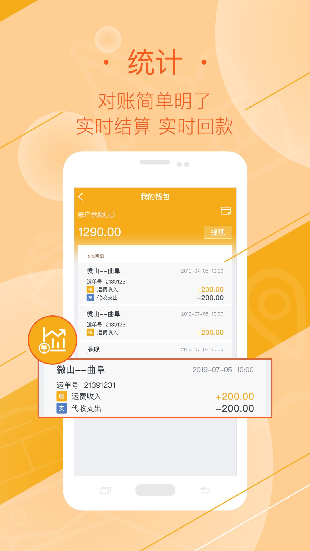 好运全程司机app最新版下载