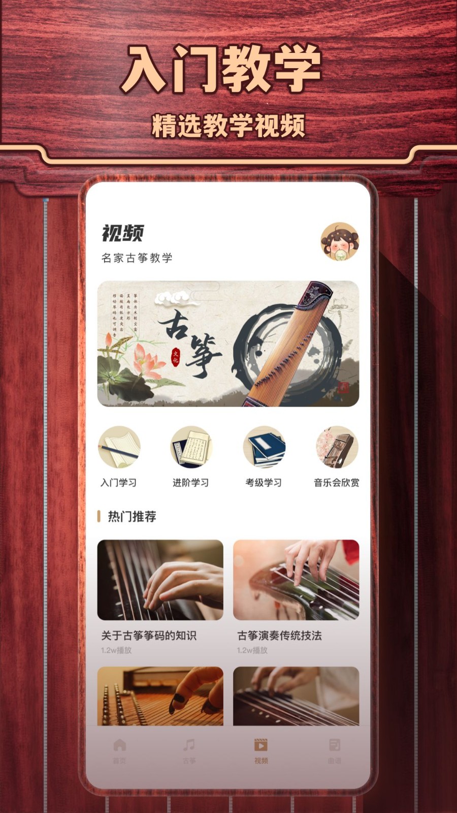 古筝模拟