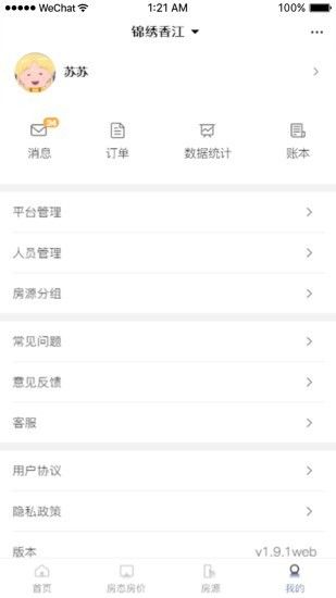民宿宝酒店管理app手机下载最新版