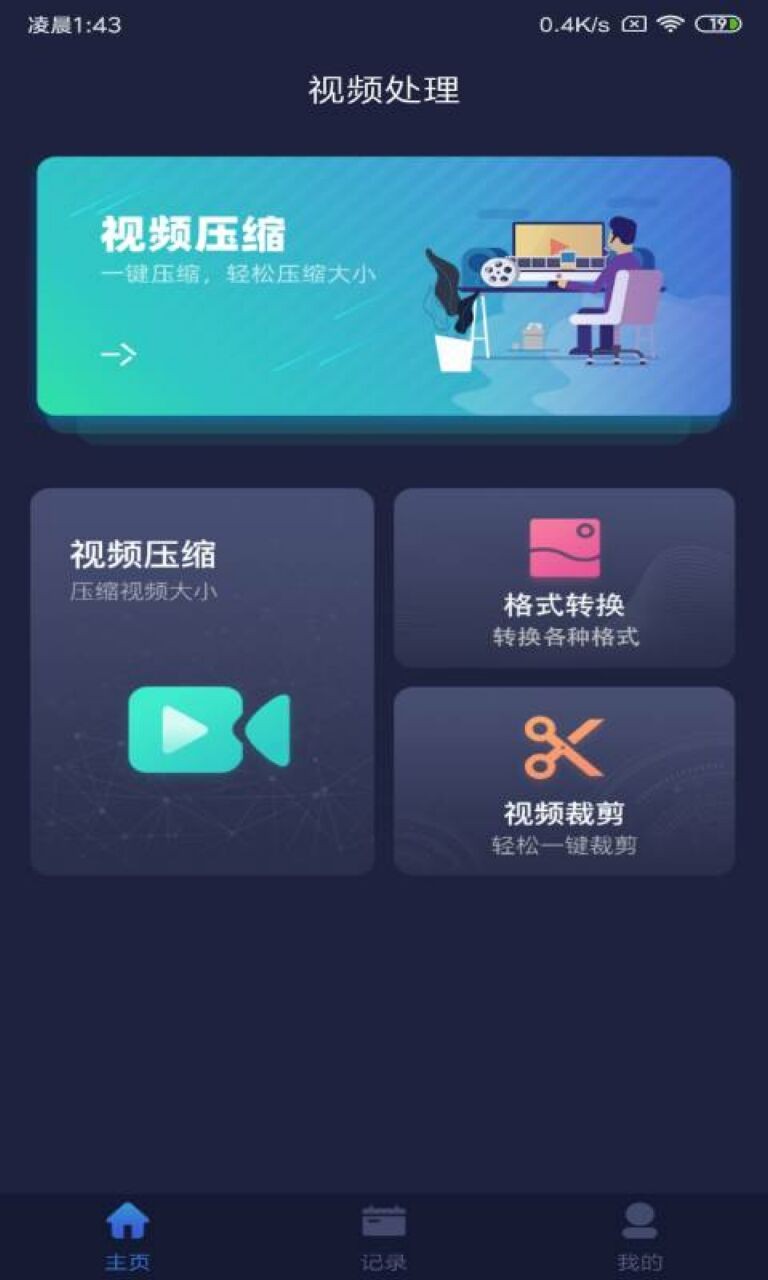 视频压缩软件app