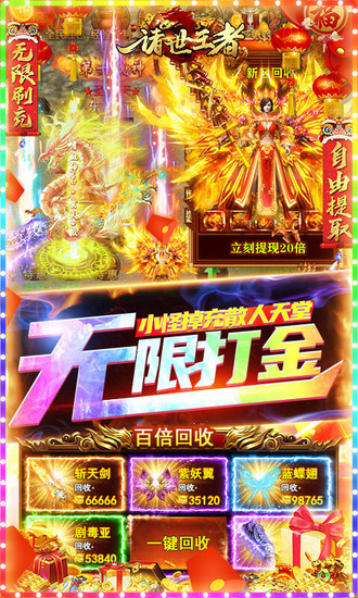 诸世王者手游变态版