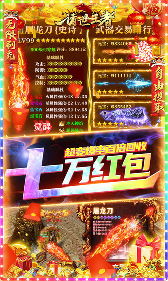 诸世王者手游变态版