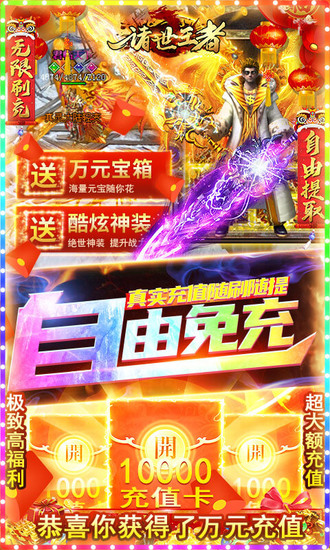 诸世王者手游变态版