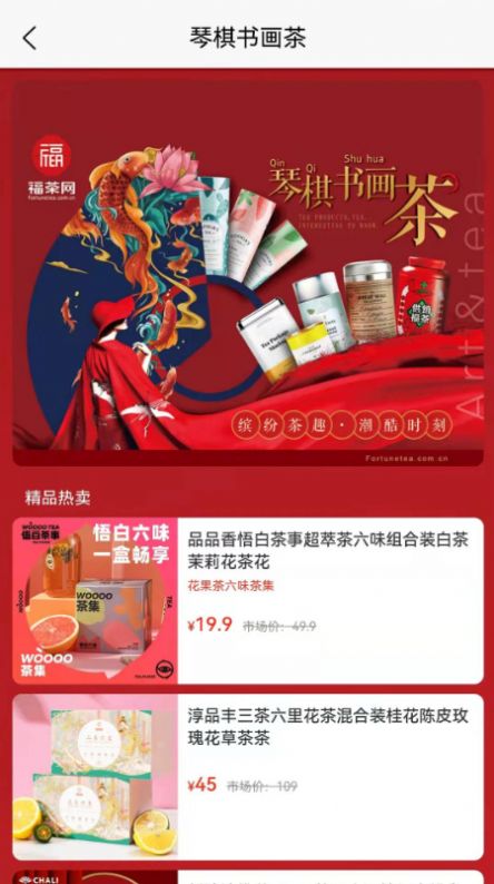 福茶网茶叶商城app官方下载