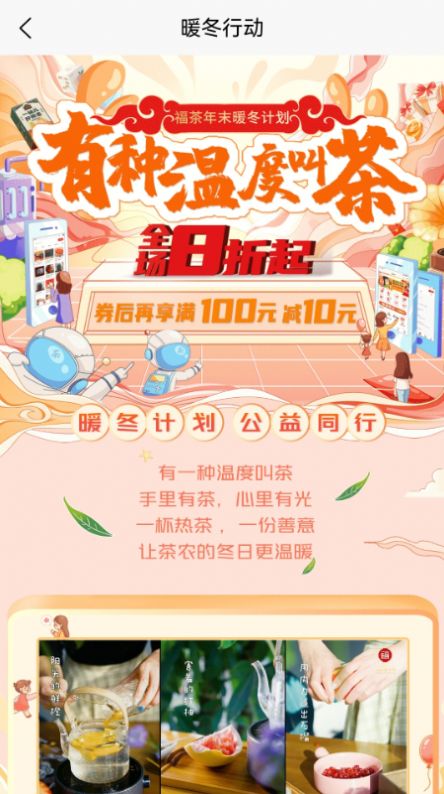 福茶网茶叶商城app官方下载