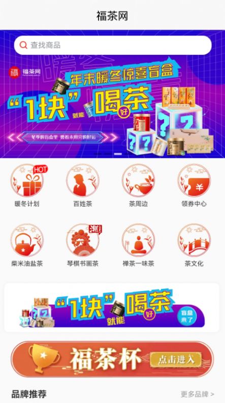 福茶网茶叶商城app官方下载