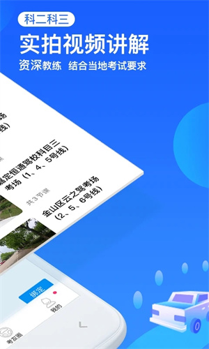 车轮驾考通app下载安装最新版