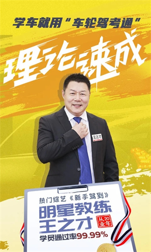车轮驾考通app下载安装最新版