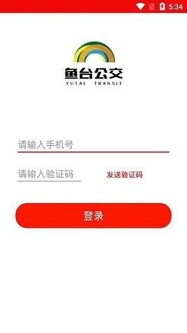 鱼台公交苹果版免费版