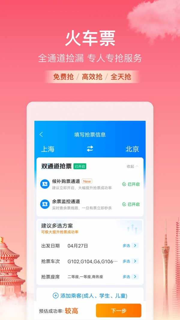 携程