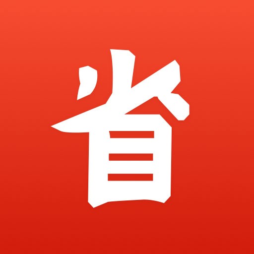 省点app下载安装2023版本