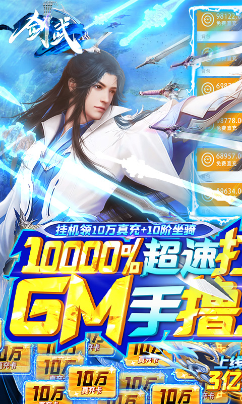 剑武游戏破解版