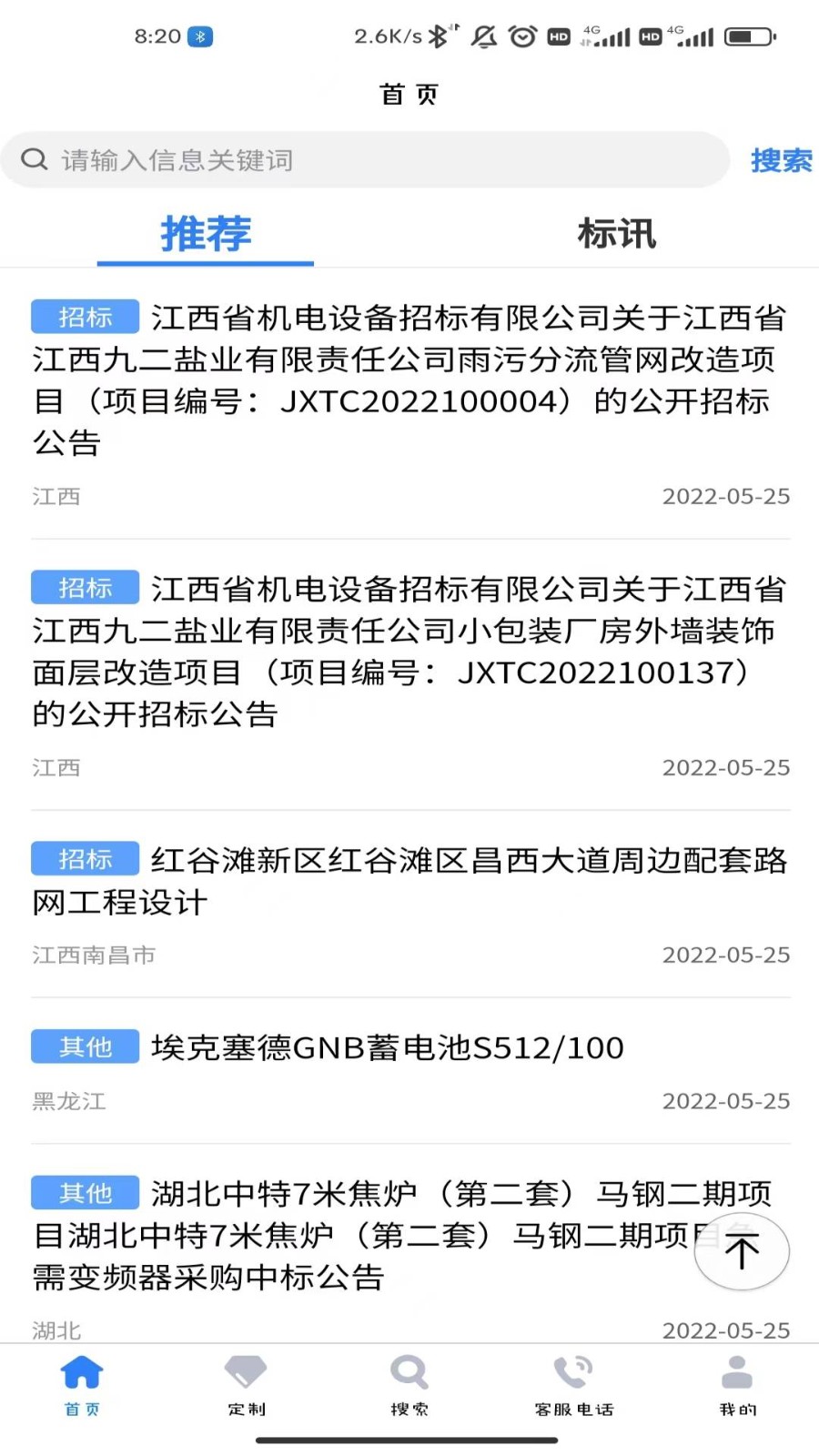 中国招标网