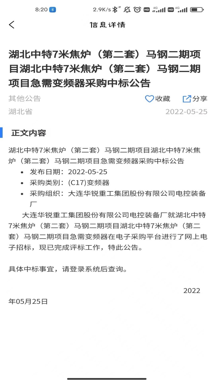 中国招标网