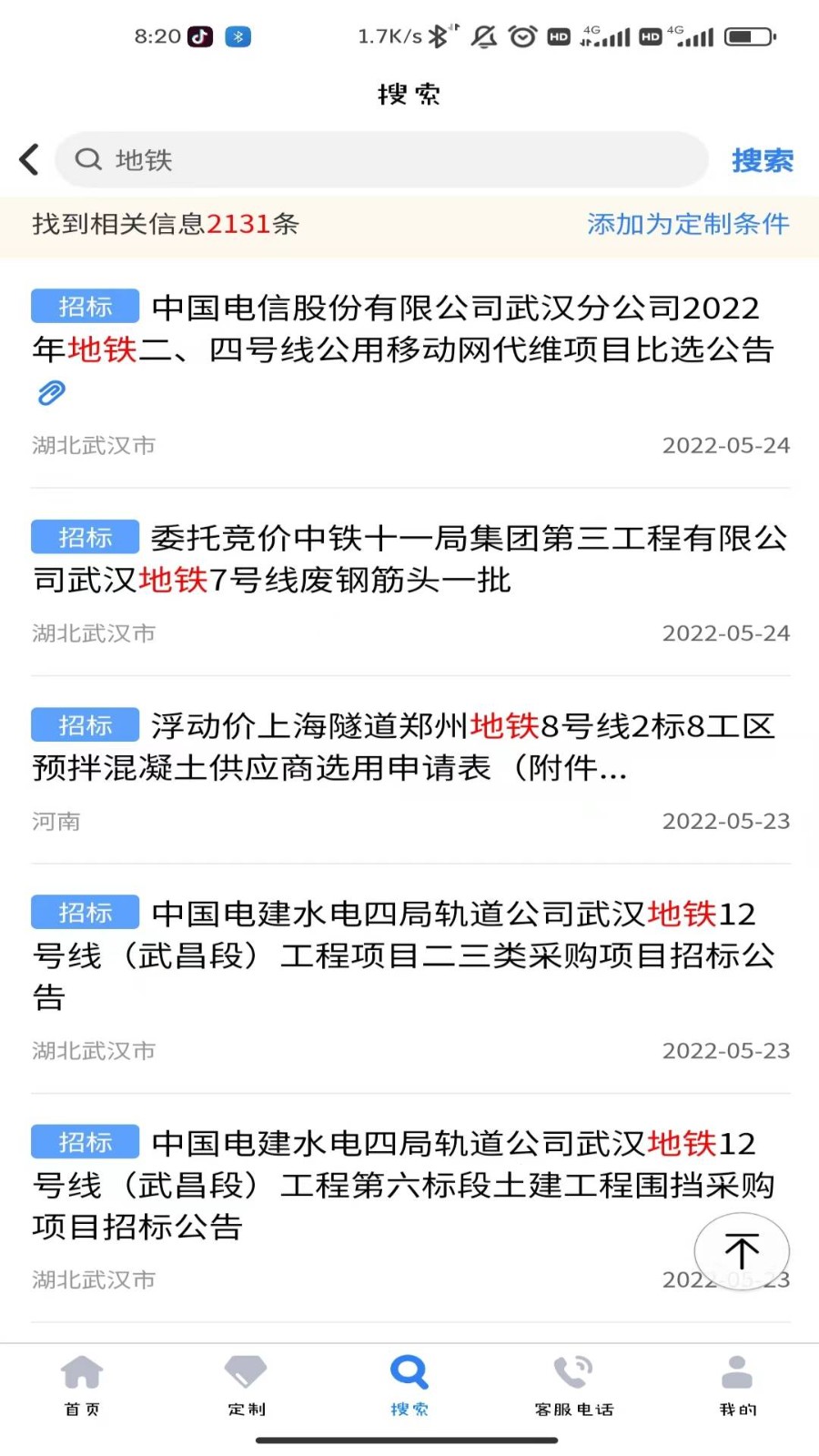 中国招标网