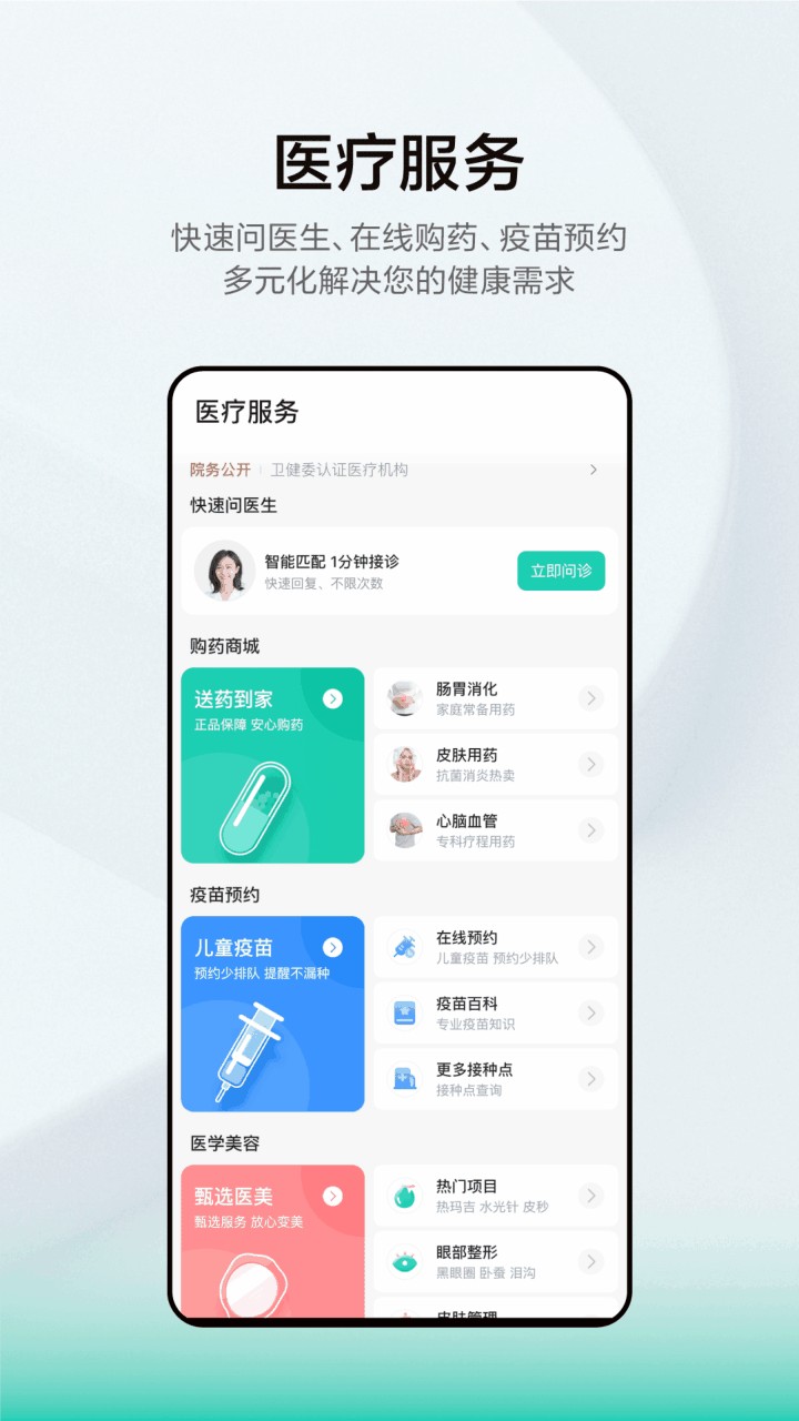 小荷健康app下载