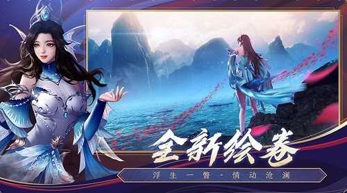新诛仙手游官网最新版下载