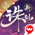 新诛仙手游最新版下载