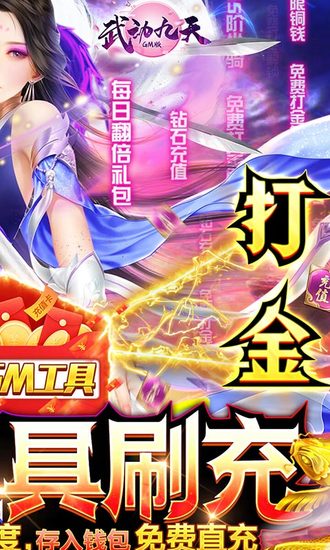 武动九天无限钻石
