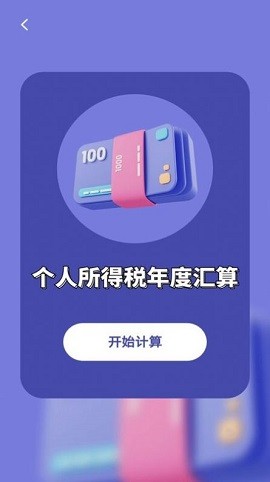 个税管理手机版ios版