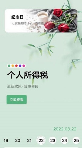 个税管理手机版ios版
