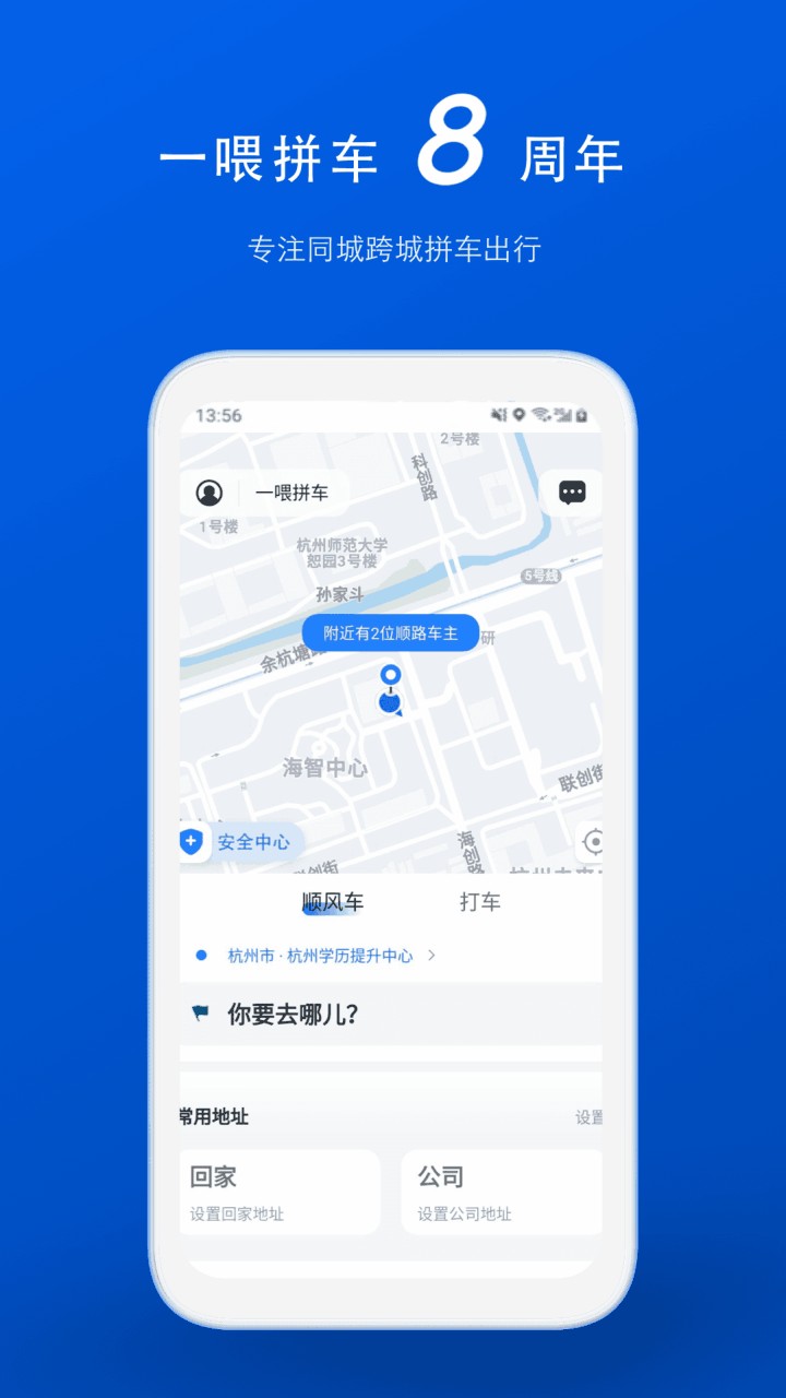 拼车