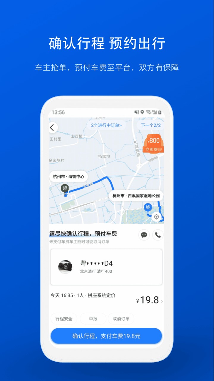 拼车