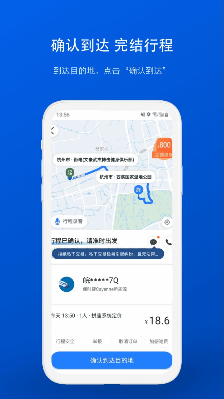 拼车